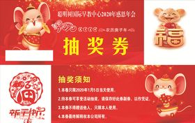 抽奖券入场券