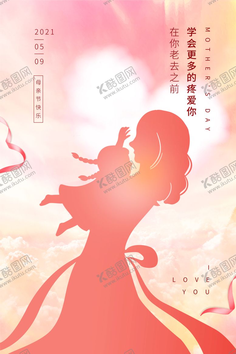 编号：81507610050543328932【酷图网】源文件下载-母婴用品海报