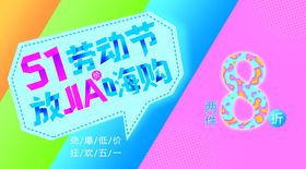 五一劳动节五一海报