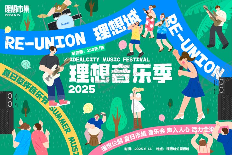 编号：70786807071325065540【酷图网】源文件下载-草坪音乐季活动展板