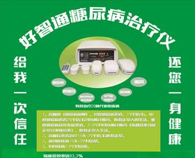 糖尿病治疗仪