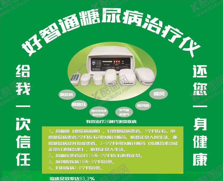 编号：22139807042056576808【酷图网】源文件下载-糖尿病治疗仪
