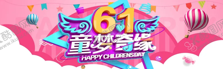 编号：60312106191106046377【酷图网】源文件下载-儿童节素材