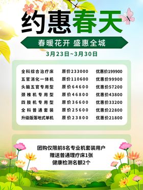 约惠春天促销活动海报