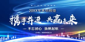 携手并进共赢未来