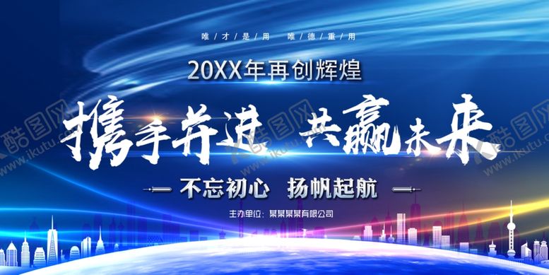 编号：26085106160645097739【酷图网】源文件下载-携手并进共赢未来