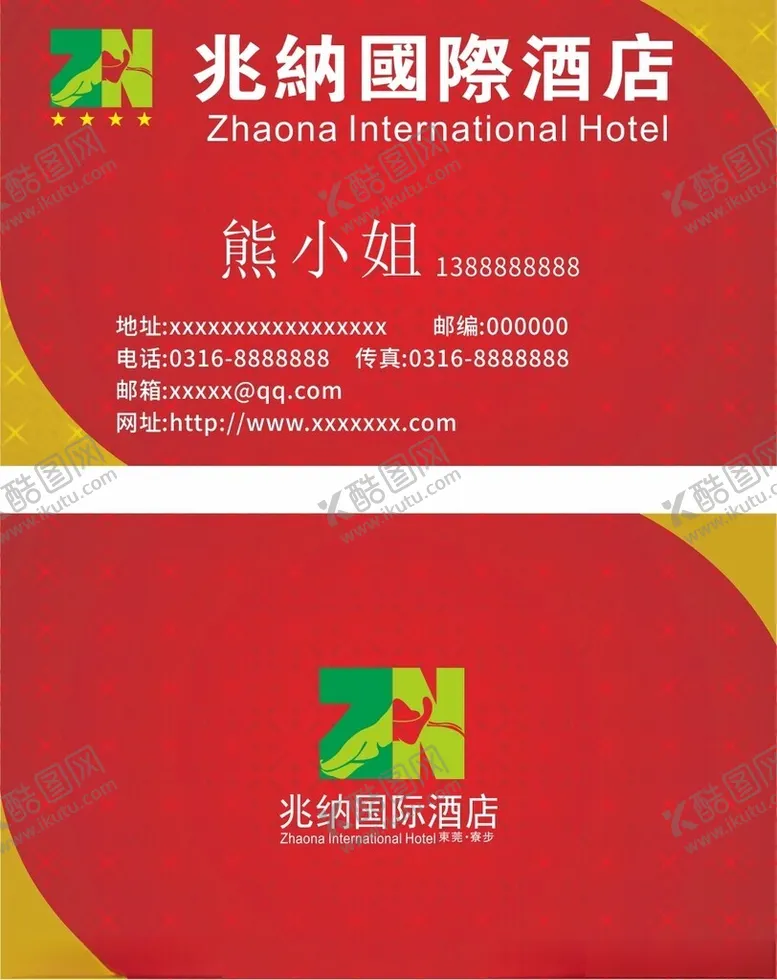 编号：35691902191832095863【酷图网】源文件下载-酒店名片