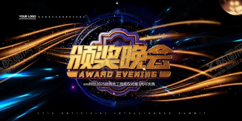 编号：48714002270726364782【酷图网】源文件下载-年会颁奖晚会背景