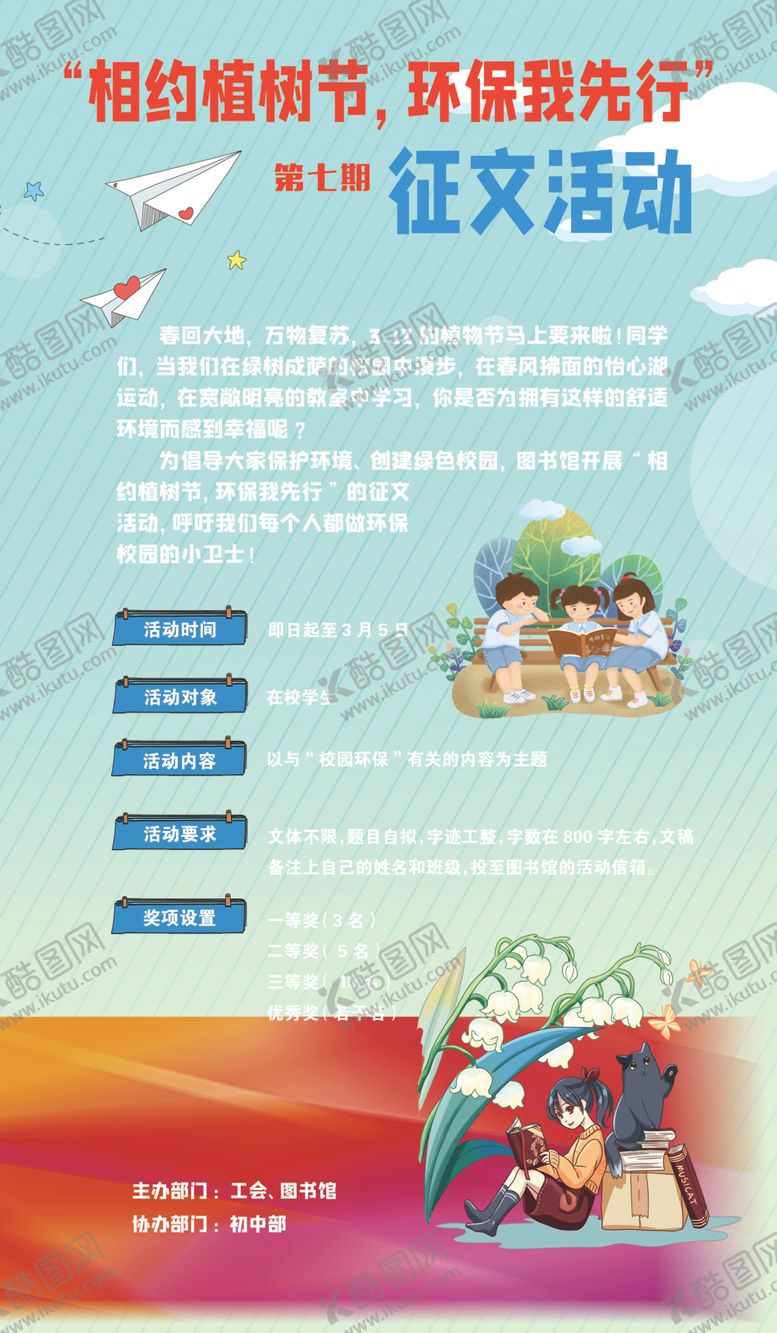 编号：79840802210041189793【酷图网】源文件下载-读书海报