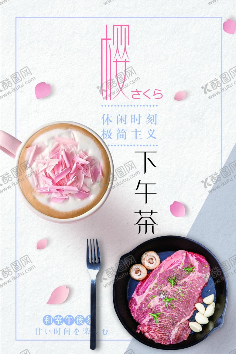 编号：87565009240734275186【酷图网】源文件下载-下午茶