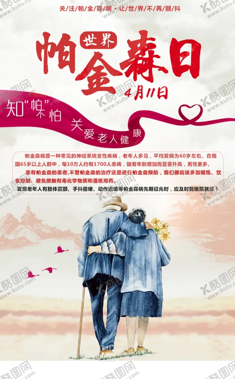编号：94365907092012112473【酷图网】源文件下载-世界帕金森病日