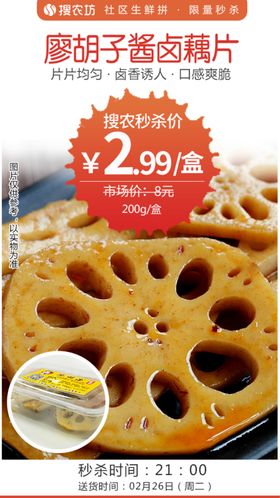 廖胡子酱卤藕片200g