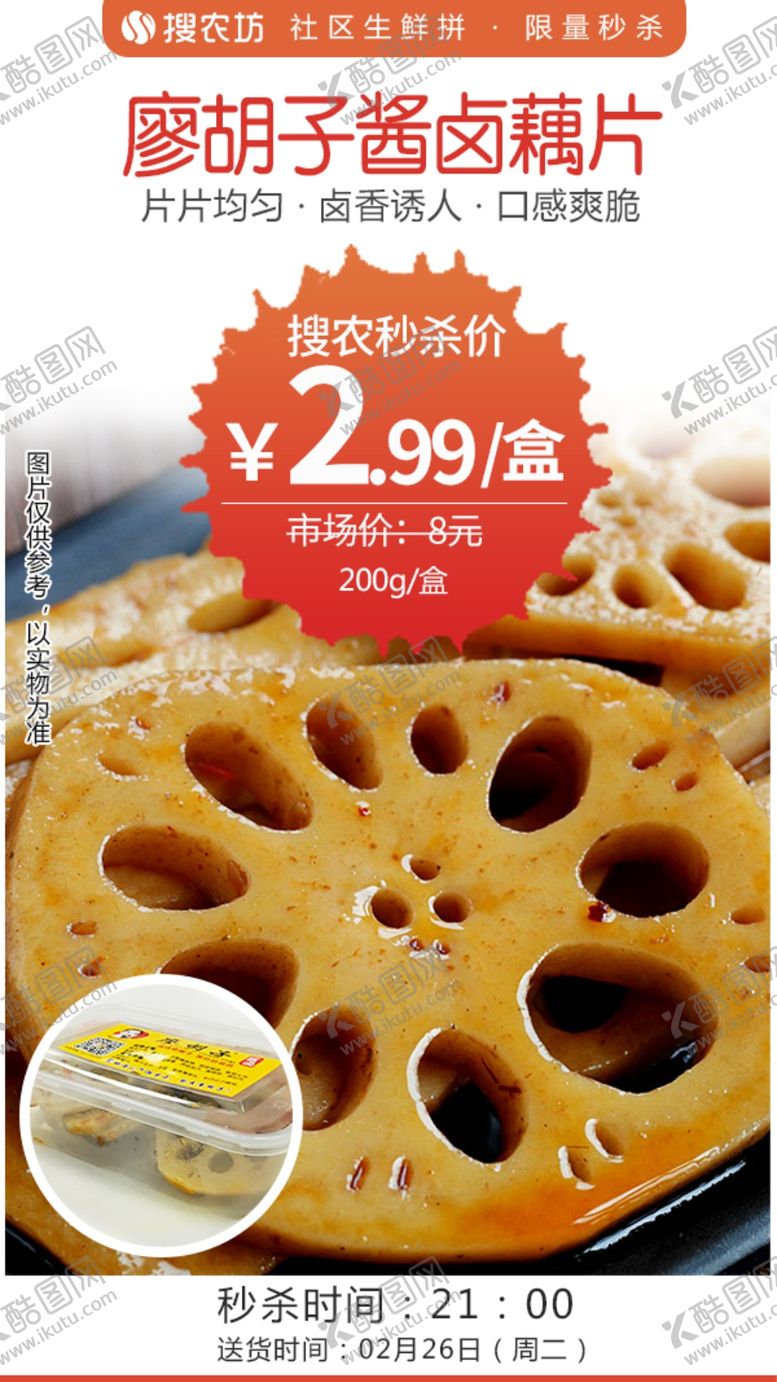 编号：81016905060643591272【酷图网】源文件下载-廖胡子酱卤藕片200g