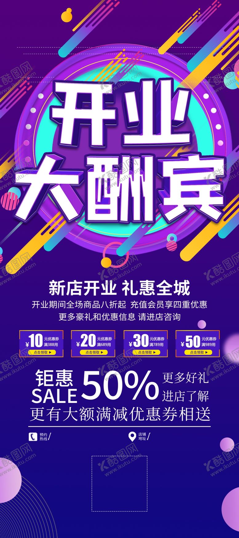 编号：60019009270756119801【酷图网】源文件下载-开业大酬宾