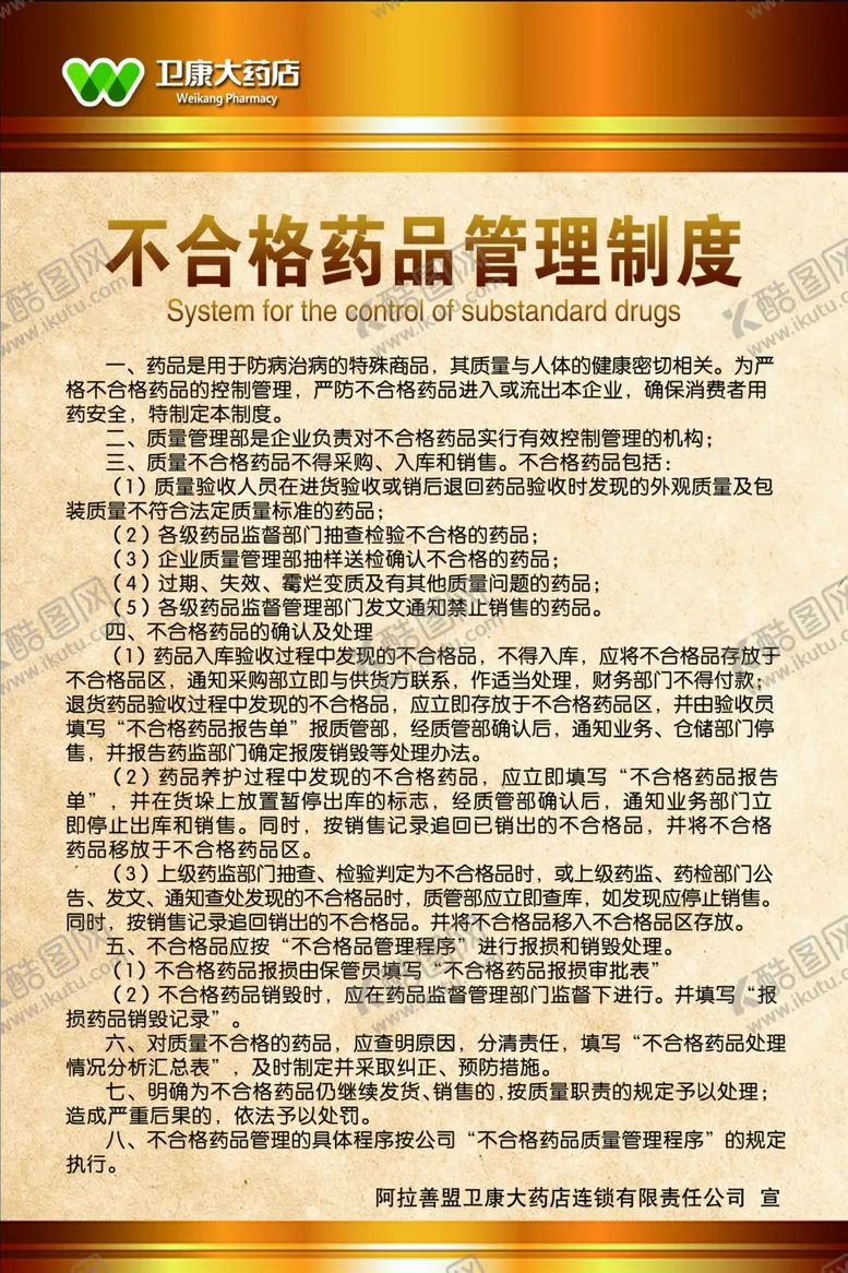 编号：14138604300953301675【酷图网】源文件下载-药品制度