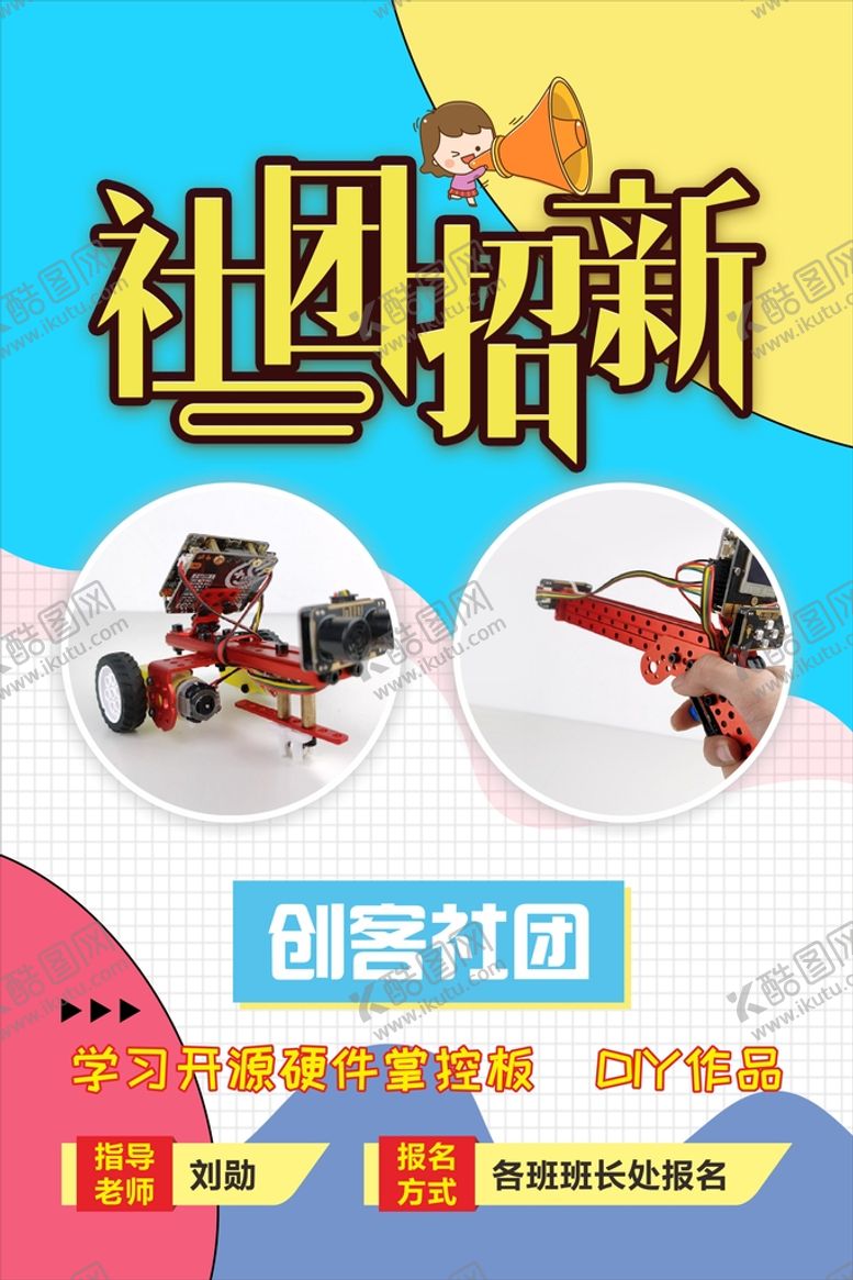 编号：86486810161515238904【酷图网】源文件下载-创客社团