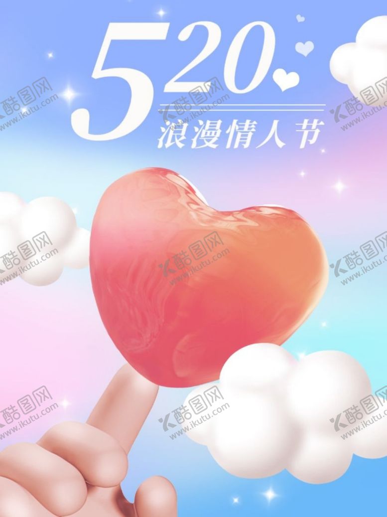 编号：35487502260819245311【酷图网】源文件下载-浪漫情人节海报