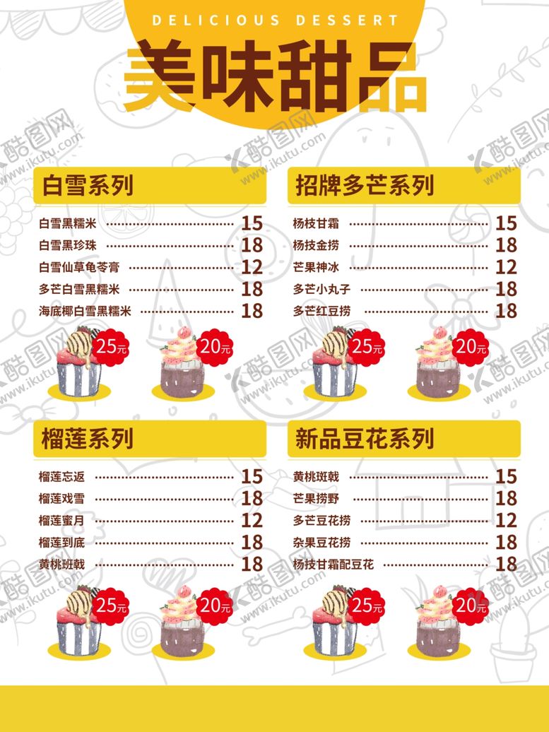 编号：79991910240051325451【酷图网】源文件下载-奶茶价格表