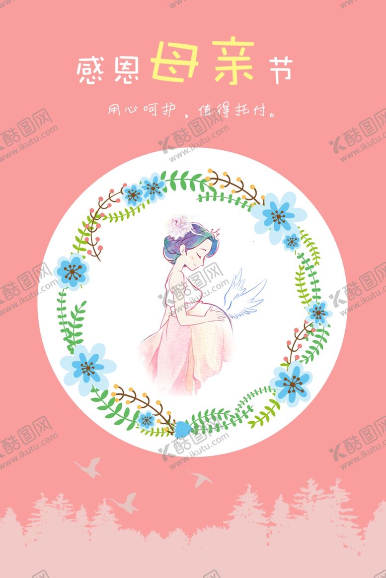 编号：55824207011141508766【酷图网】源文件下载-母亲节快乐