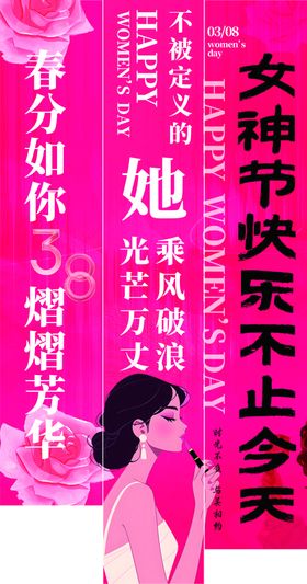 女神节快乐宣传海报