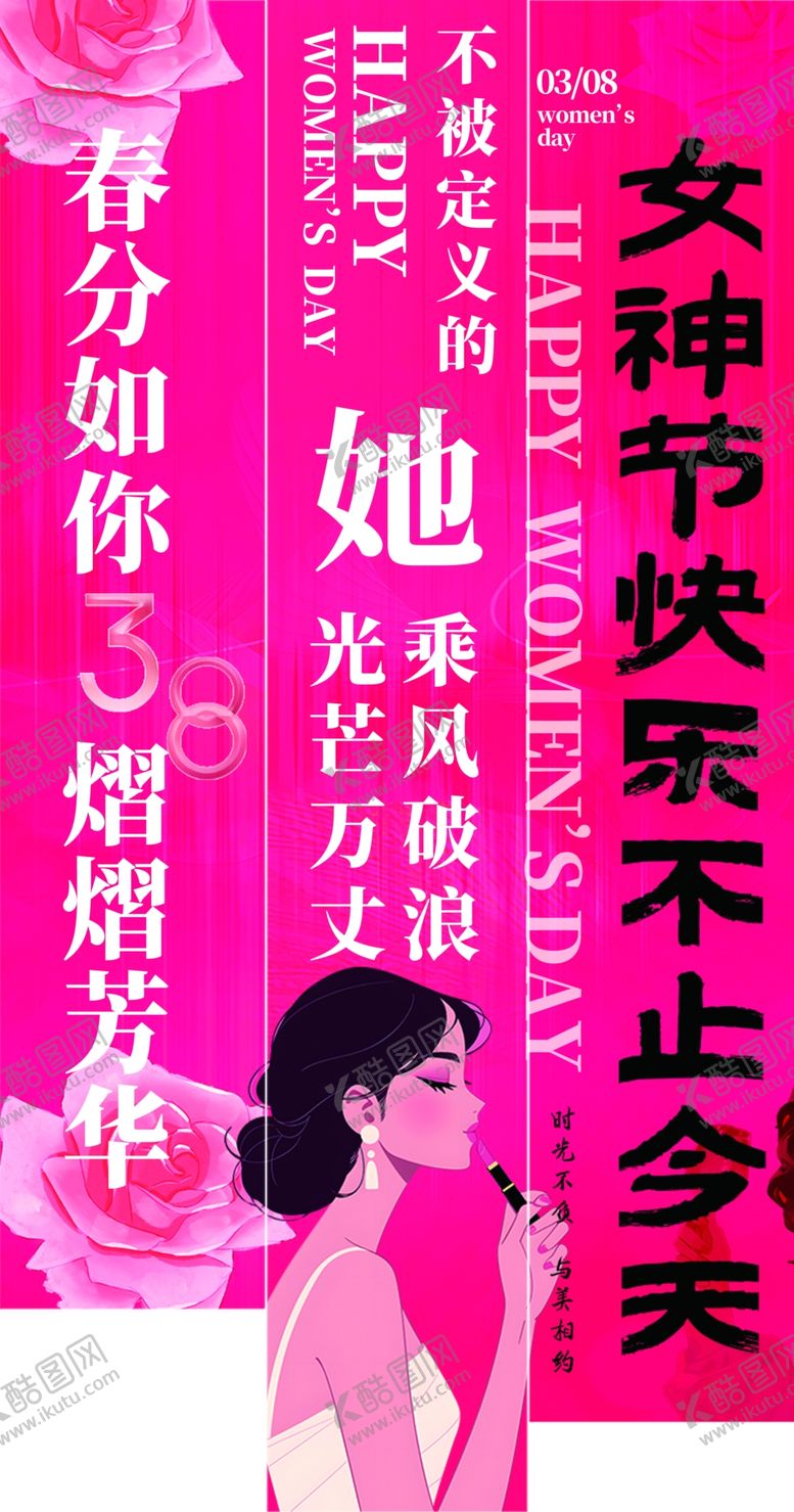 编号：42045804210128068025【酷图网】源文件下载-女神节快乐宣传海报