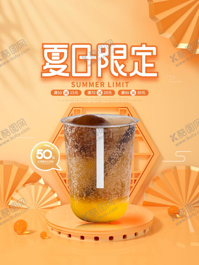 编号：86475009171952382769【酷图网】源文件下载-奶茶海报