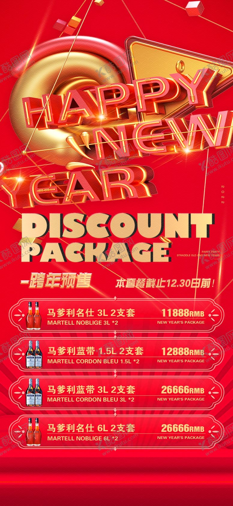 编号：84068102240445451067【酷图网】源文件下载-酒吧新年海报