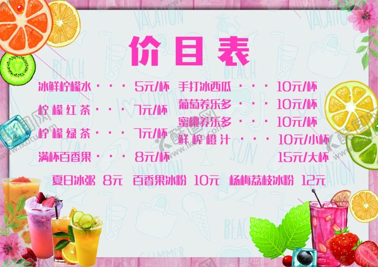 编号：43195902201229049671【酷图网】源文件下载-奶茶水吧价格表