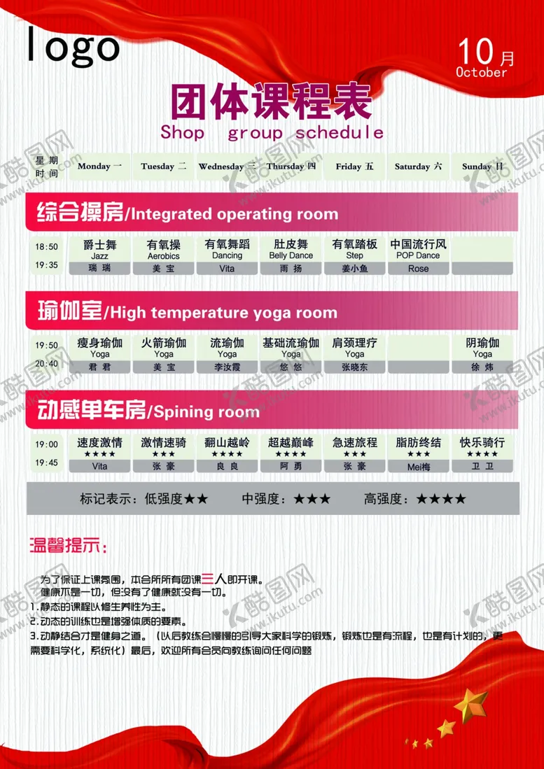 编号：58052201282149323411【酷图网】源文件下载-健身房课表