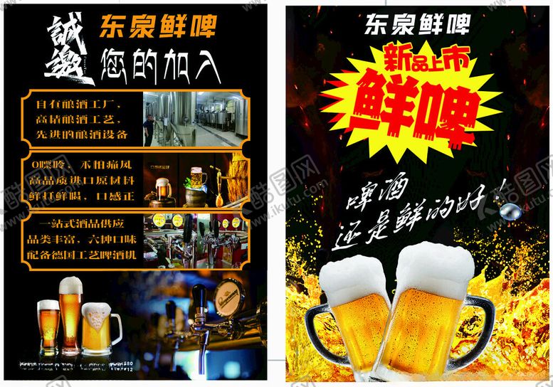 编号：63953704281501343619【酷图网】源文件下载-鲜啤招商