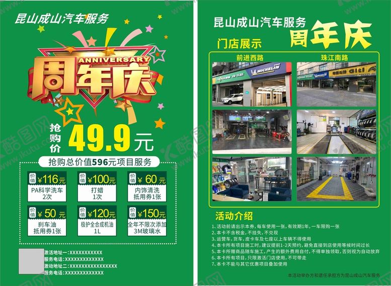 编号：12568410120506521234【酷图网】源文件下载-周年庆