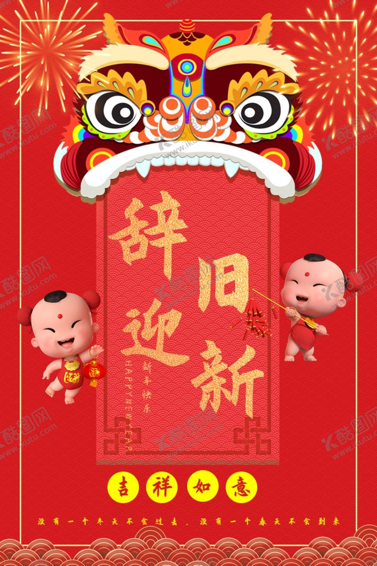 编号：45417910281731414900【酷图网】源文件下载-新年海报