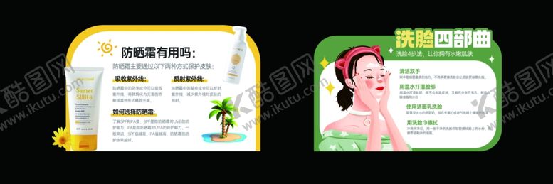 编号：28098504020255593542【酷图网】源文件下载-商超护肤跳跳卡