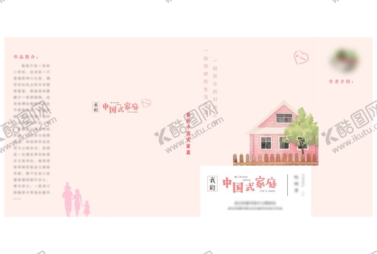 编号：50275909211822338293【酷图网】源文件下载-简洁小说清新封面