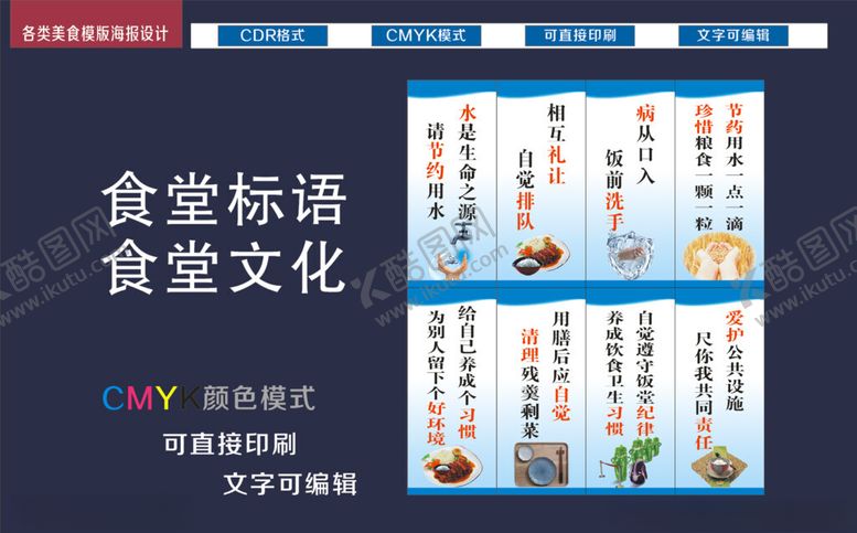 编号：90530301150320465056【酷图网】源文件下载-食堂文化墙
