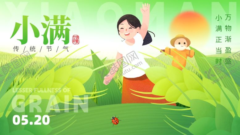 编号：74127701170048042489【酷图网】源文件下载-小满广告
