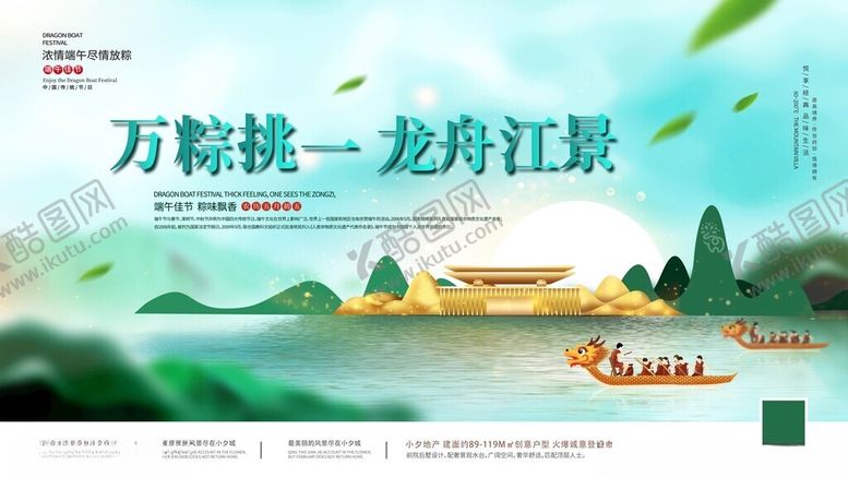 端午节海报粽子景色文化