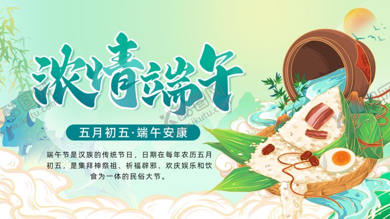 编号：48538109261323526777【酷图网】源文件下载-端午节