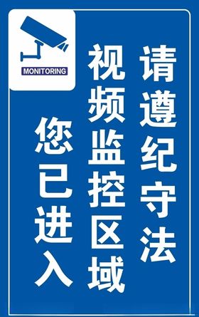 安防标识牌监控