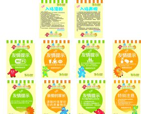 游乐园温馨提示