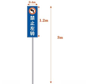 禁止左转导视牌效果图制作