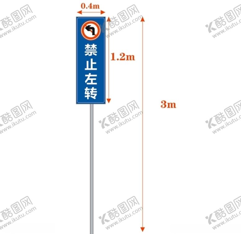 编号：71483109260049109520【酷图网】源文件下载-禁止左转导视牌效果图制作