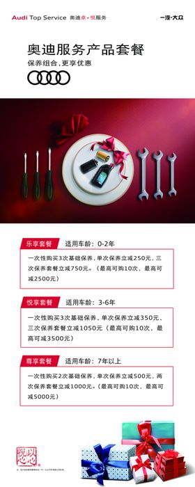 延保套餐