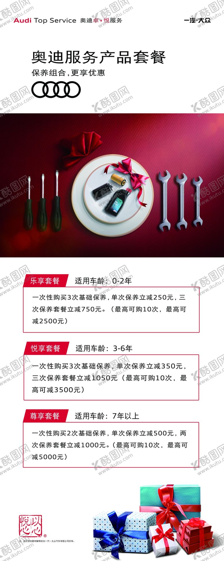 编号：12053509181028297901【酷图网】源文件下载-延保套餐