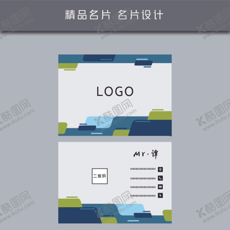 编号：89036505052343377395【酷图网】源文件下载-名片模板名片设计