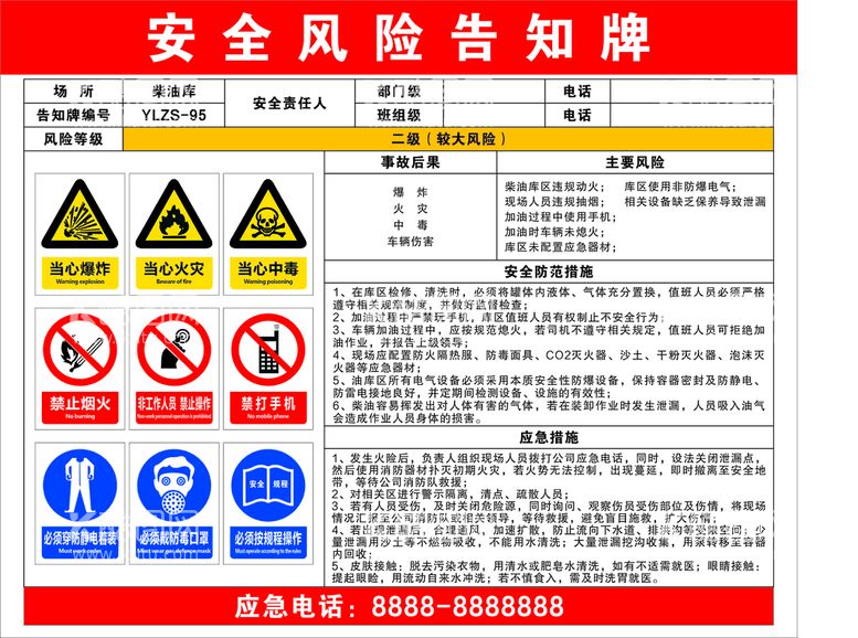 编号：32278712181719097573【酷图网】源文件下载-安全风险告知牌