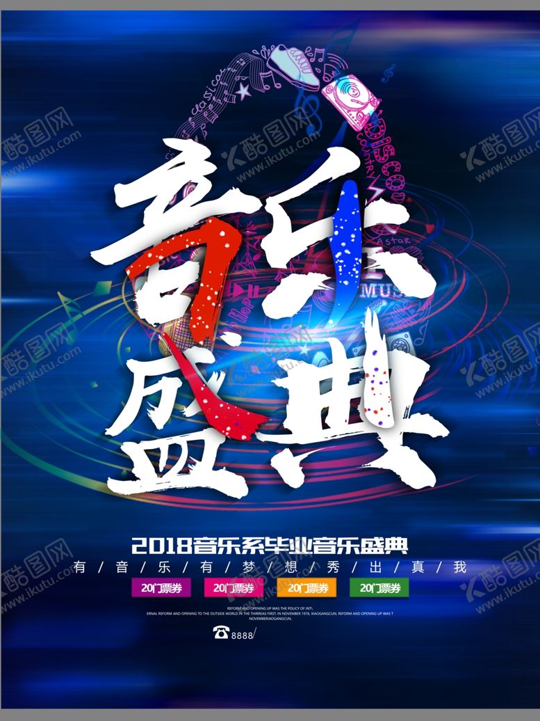 编号：98498906271225079528【酷图网】源文件下载-音乐
