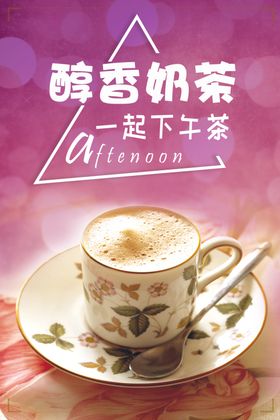奶茶