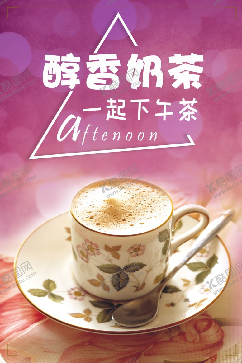 编号：68206807072018261598【酷图网】源文件下载-奶茶