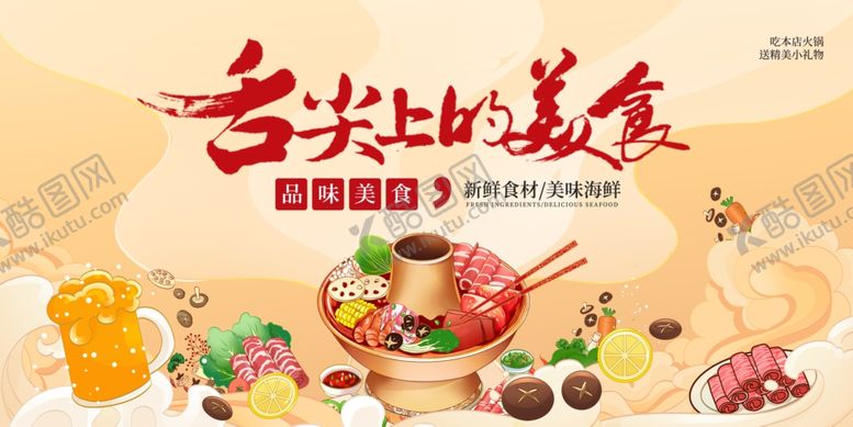 编号：73791204030505228472【酷图网】源文件下载-美食展板